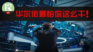 Thumbnail for 29%年化收益!连续13年!最强基金经理教你如何“战胜华尔街”?