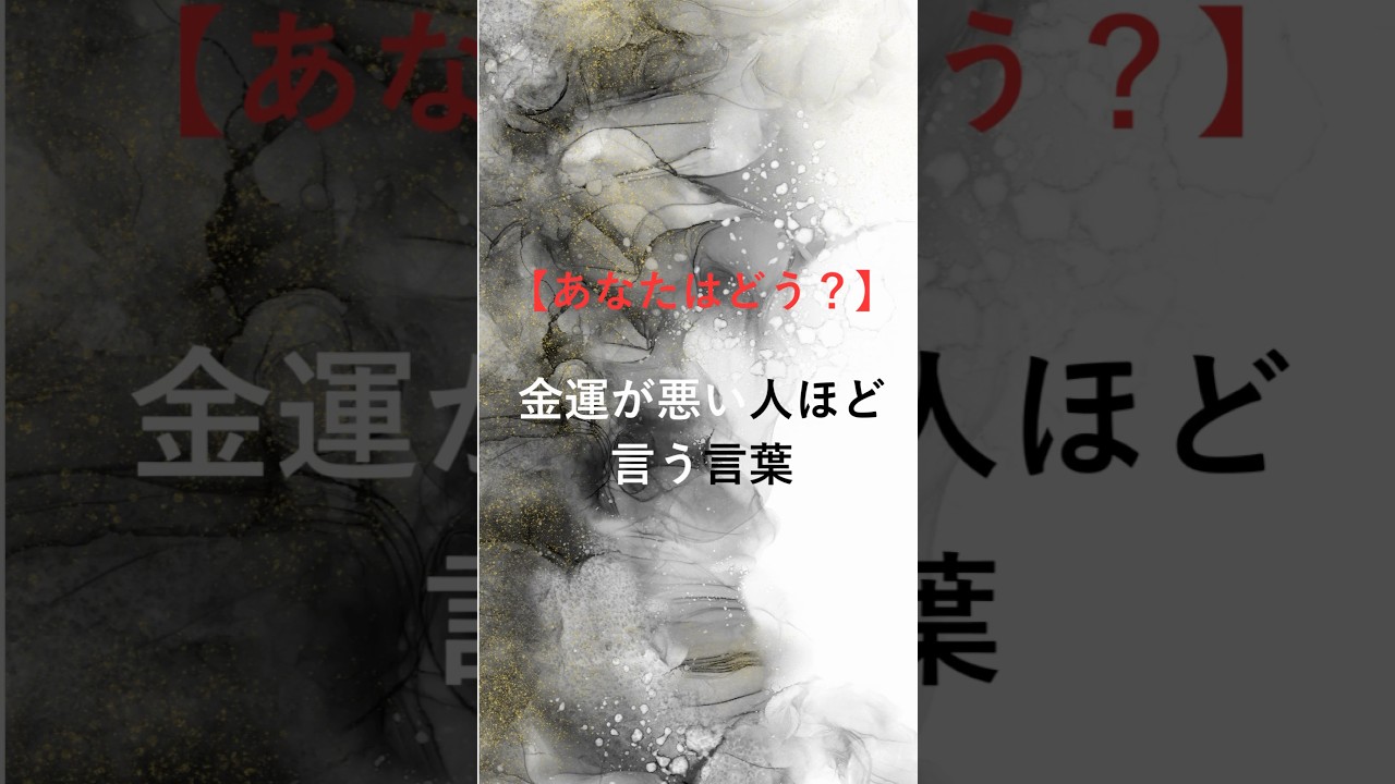 「いつかやる」この一言が、人生を止めています。成功者 は“今”動きます。#今すぐ行動 #金運アップ #副業思考 #潜在意識 #成功習慣