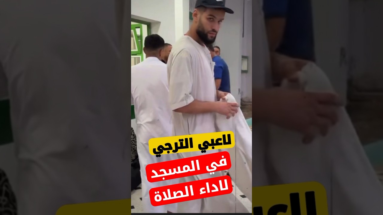 لاعبي الترجي يؤدون الصلاة #تونس #اخبار_الرياضة #النادي_الافريقي #الترجي