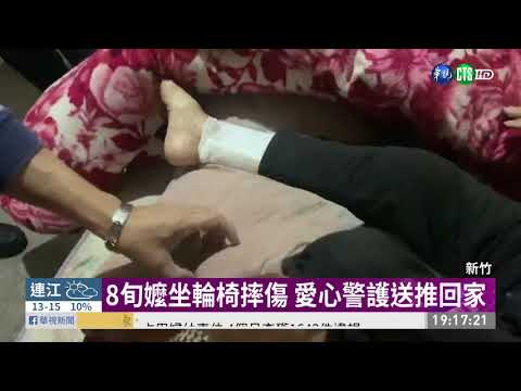 人民保母超有愛 幫嬤推輪椅送回家