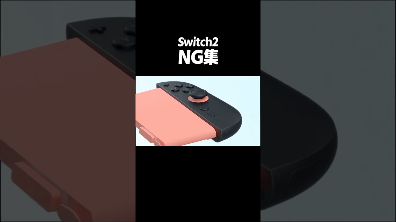 Switch2トレーラーのNG集1 #ネタ #Switch #Switch2 #Nintendo