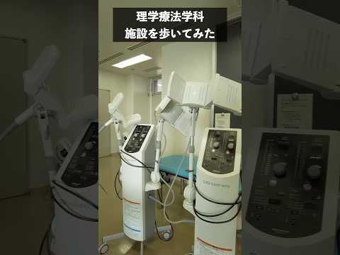 理学療法学科の施設を歩いてみた！【茨城県立医療大学】