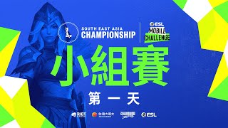 [電競] 2021激鬥峽谷東南亞冠軍賽 小組賽 Day 1