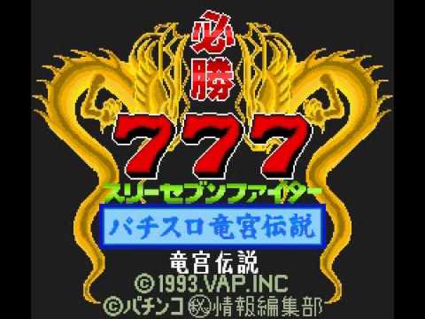 Hisyou 777 Fighter   Pachi Slot Eiyu Densetsu （J）