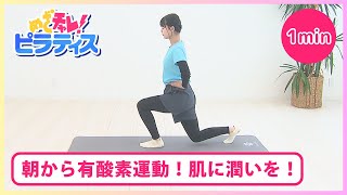 【Lesson60】めざチャレ！ピラティス 画像