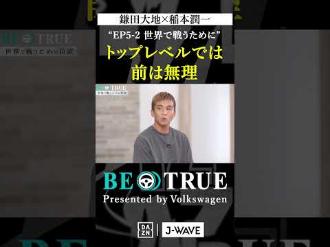 鎌田大地 ”トップレベルでは前は無理