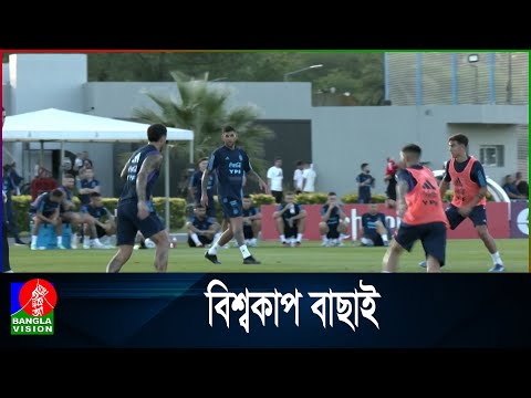 মেসি আর্জেন্টিনার অনুশিলনে, সামনে প্রতিপক্ষ দ্বিতীয় স্থানে থাকা উরুগুয়ে