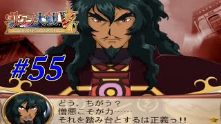 【実況】もうひとつの正義。【サクラ大戦Ⅴ】#55