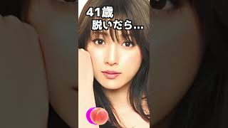 深田恭子のピタ止め！#41歳 #かわいい