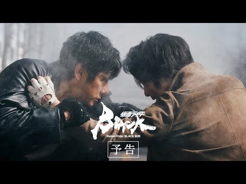 【予告映像解禁】仮面ライダーBLACK SUN【2022年10月28日（金）0:00配信】