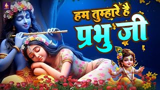 Download lagu Hum Tumhare Hai Prabhu Ji | Song of Lord Krishna | हम तुम्हारे है प्रभु जी | Devendra Pathak Ji mp3 Download lagu Hum Tumhare Hai Prabhu Ji | Song of Lord Krishna | हम तुम्हारे है प्रभु जी | Devendra Pathak Ji mp3