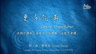 更多充滿