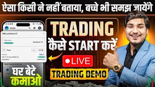 Download lagu Trading kaise Kare | How To Start Trading For Beginners | Option Trading Kaise Kare mp3