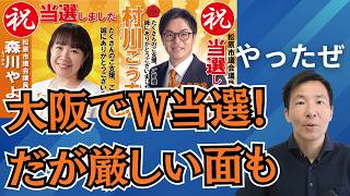大阪・松原市議会選挙で参政党W当選！だが今後の厳しい現実も見えてきた