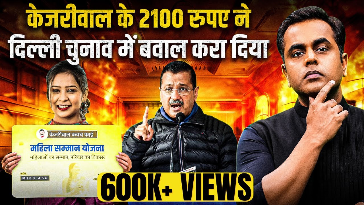 Arvind Kejriwal के 2100 रुपए वाली योजना का सच क्या है? | Sushant Sinha | Delhi Elections 2025 | AAP