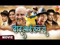 Dadu I Love You AwdheshMishra Master Aryan Babu New BhojpuriMovie 2023