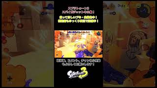 スプラトゥーン3　スパイガジェットキル集　楽曲：ぼくらのなぞなぞ #スプラトゥーン3　＃ぼくらのなぞなぞ