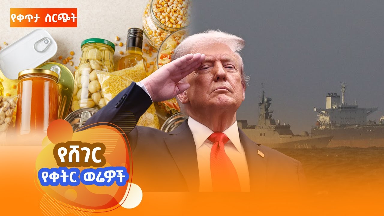 ሸገር የቀትር ወሬዎች - ታህሳስ 2  2018 #shegerfm