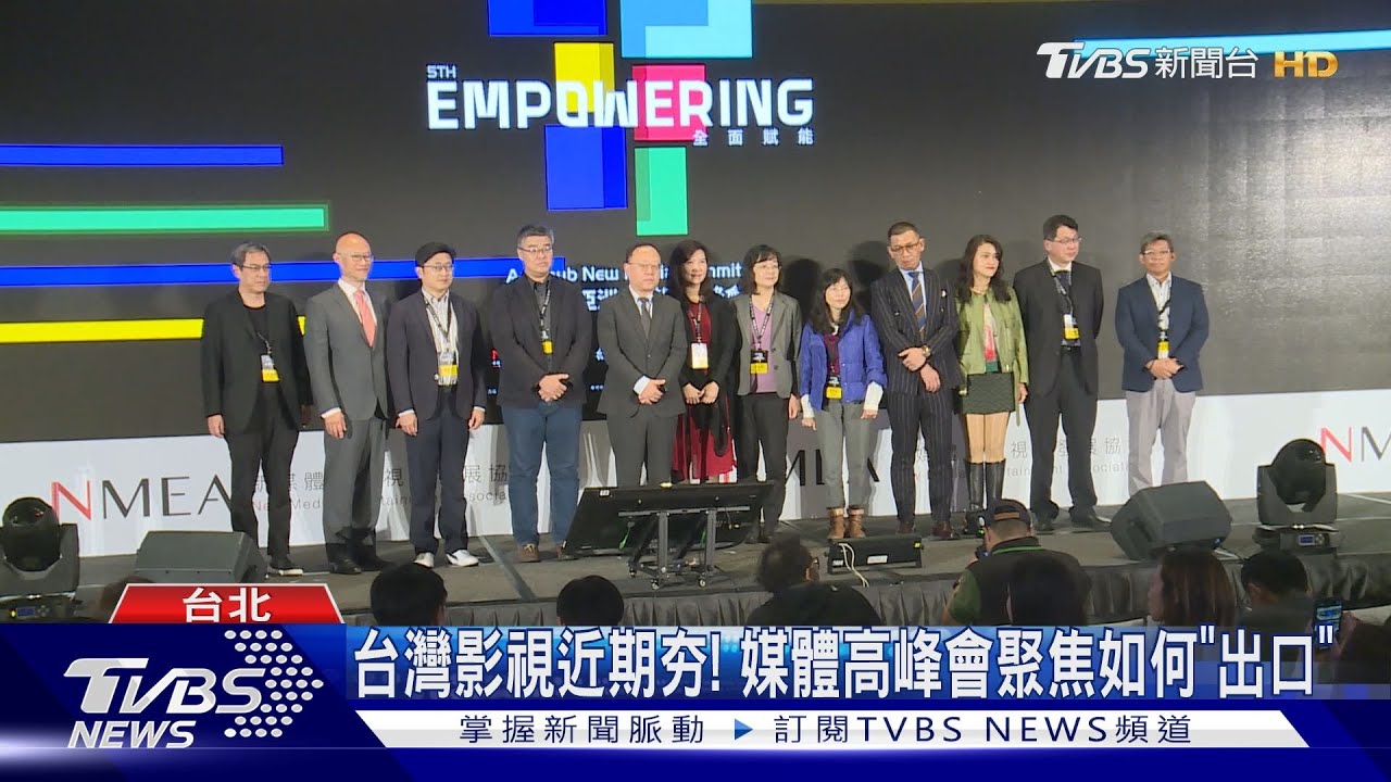 亞洲新媒體高峰會登場!TVBS總經理劉文硯曝跨域整合關鍵