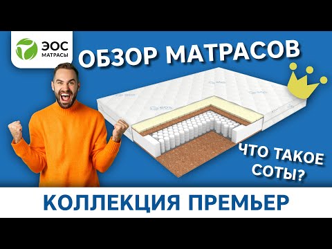 фото матрас eos премьер 14 140x190 (премиум adaptive) 0