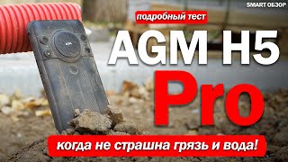 Обзор AGM H5 Pro: ЗАЩИЩЕННЫЙ СМАРТФОН С ИК КАМЕРОЙ!
