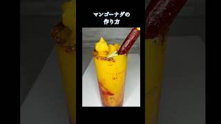 メキシコのストリートフード、マンゴーナダの作り方
