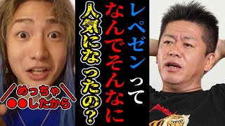 ホリエモンにレペゼンが売れた理由を力説した！！【Repezen Foxx】#レペゼン過去動画