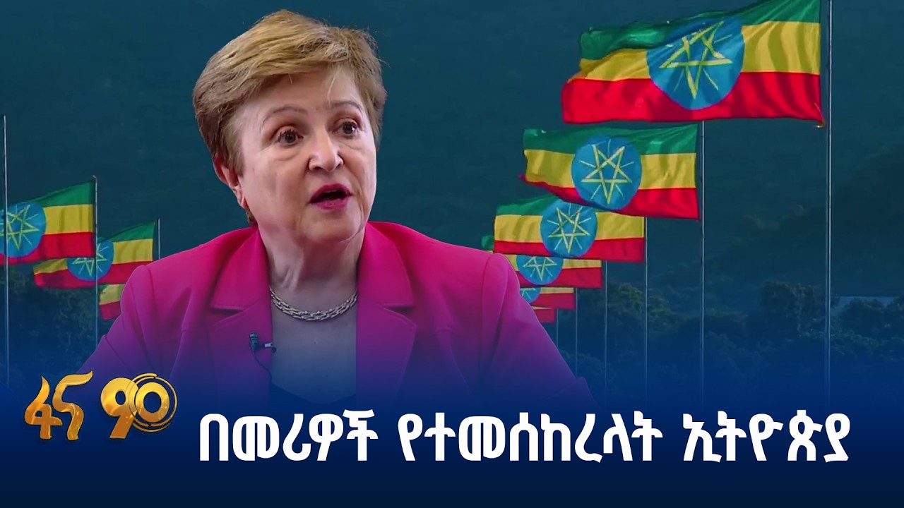 ብሔራዊ ጥቅም ከማስጠበቅ እስከ ዲፕሎማሲ ማዕከልነት
