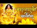 बगलामुखी चालीसा Baglamukhi Chalisa Powerful Devi Mantra Protection Victo