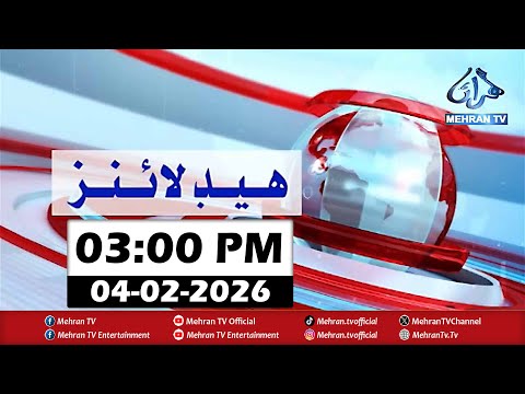 Mehran TV News Headlines 03:00 PM | 04-02-2026 | Sindhi News Headlines #Newsupdate