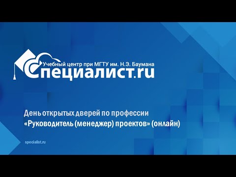 , title : 'День открытых дверей по профессии «Руководитель менеджер проектов» онлайн'