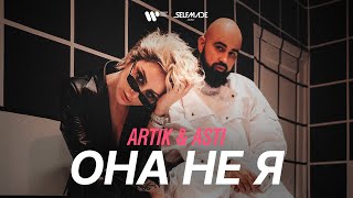Musik-Video-Miniaturansicht zu Она не я (Ona ne ya) Songtext von Artik & Asti