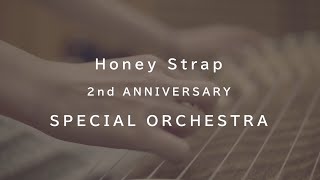 【2周年記念】オリジナルソングをオーケストラ演奏していただいちゃいました♪【ハニスト / 周防パトラ / 島村シャルロット / 西園寺メアリ / 堰代ミコ】