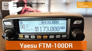  Yaesu FTM-100DR