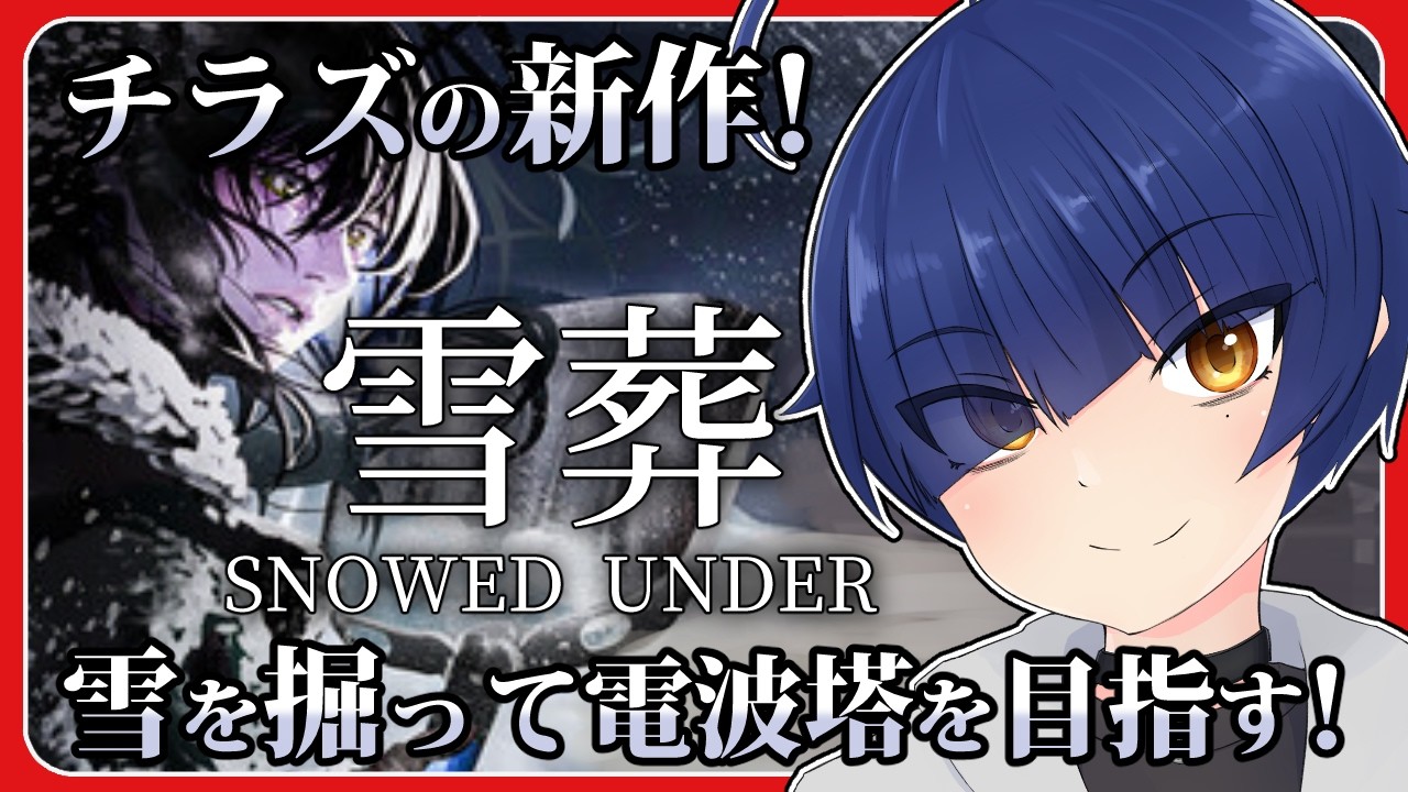 【雪葬】チラズアートの新作！今度は採掘ゲー！？【Snowed Under】