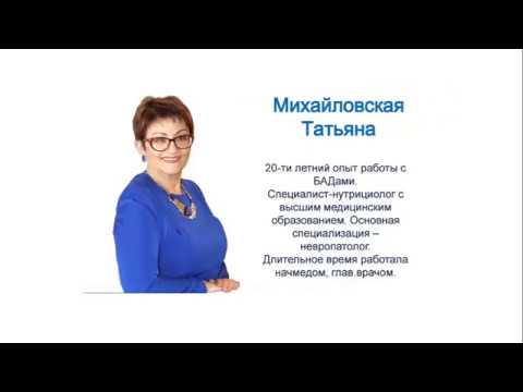 Отличие БАД от лекарств. Татьяна Михайловская.
