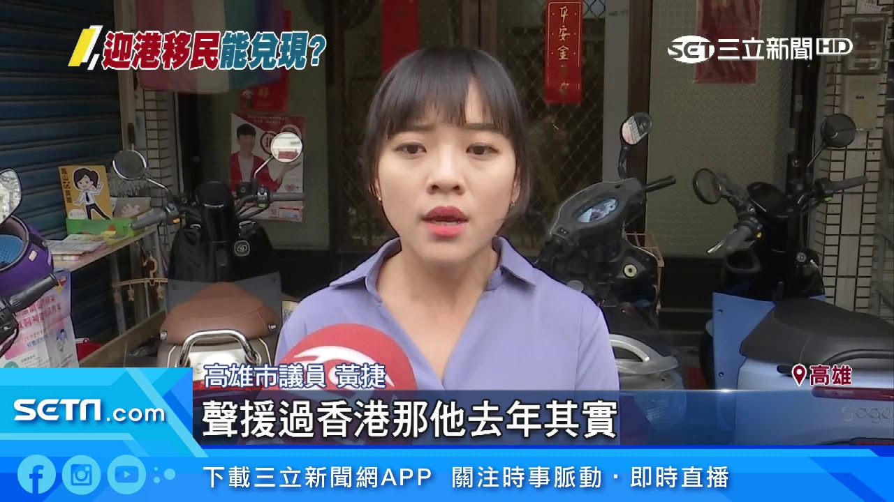 韓國瑜喊建香港村　黃捷怒：別消費香港人｜三立新聞台