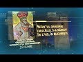 Sfântul Ierarh Grigorie Dascălul Mitropolitul Țării Românești 22 Iunie