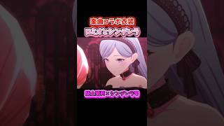 【プロセカ】騎士愛莉×シンデレラ雫の「ロミオとシンデレラ」が最高すぎる件… #shorts