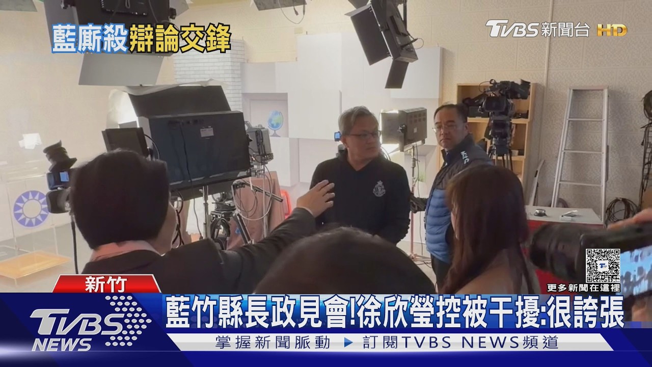 影音/竹縣初選政見會零互動!徐欣瑩控遭干擾 陳見賢:還好吧