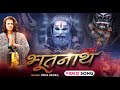 Prem Mehra का Shiv Bhajan 2021 Bhootnath Bhakti Song Mere Shambhu Nath New Shiv Bhajan 2022
