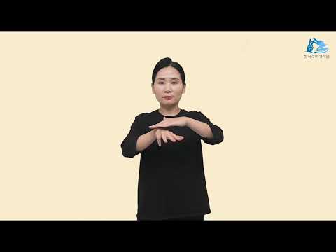 출애굽기 수어