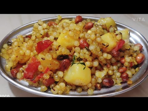 সম্পূর্ন নিরামিষ  ঝরঝরে সাবুদানা খিচুড়ি রেসিপ | sabudana khichdi recipe | veg | sabudana khichdi