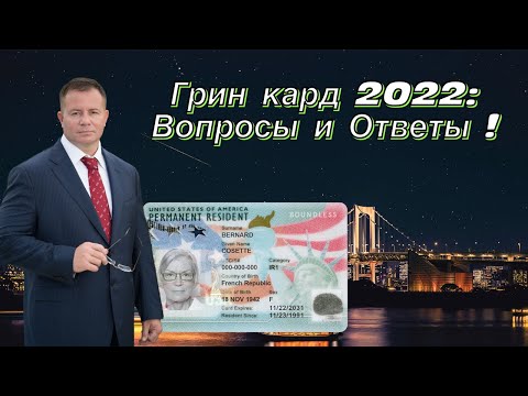 Чек на грин-карту от гэри гранд авокадо и грин-карта 2021! Проверяем РЕЗУЛЬТАТЫ!!! Юрист Гэри Грант