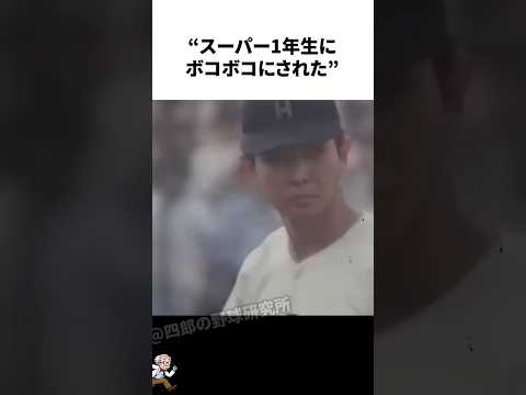 スーパー1年生にボコボコにされた江川卓に関する雑学【プロ野球/NPB】