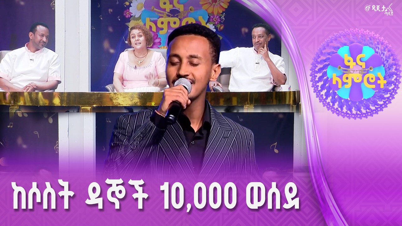 ሀይለማርያም ተገኑ በምኒሊክ ወስናቸው” እትቱ በረደኝ”