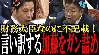【暴露】財務省トップの加藤大臣が○○○万円の修正発覚！昼食代で○○万円!?財務省トップが国民の感覚を知らなすぎる...
