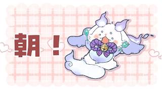 【朝雑】ASA CHOMA【ルンルン/にじさんじ】