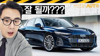신형 A6 출시 임박.. 해외에선 술술~, 한국만 답답~ 이유? // 아우디, 세단, 8세대, C8, TFSI, 콰트로