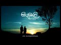 Siyumali සියුමැලි Suraj Rathnayaka Official Audio